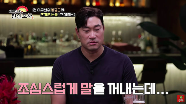 '만신포차' 방송화면