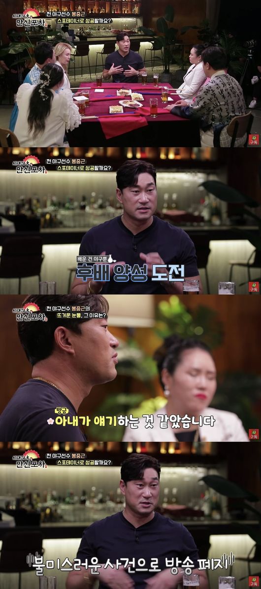 '만신포차' 방송화면