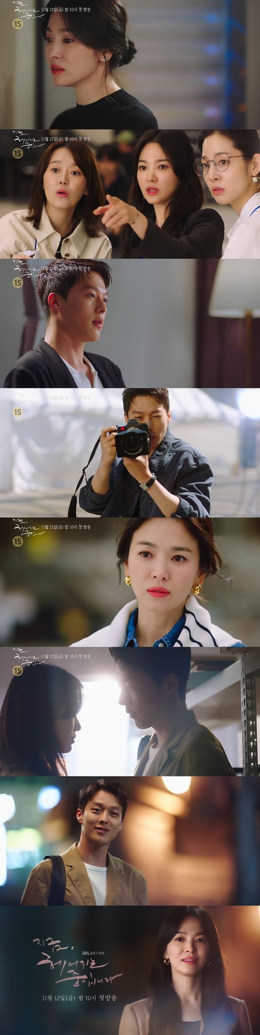 '지금 헤어지는 중입니다' 티저 화면