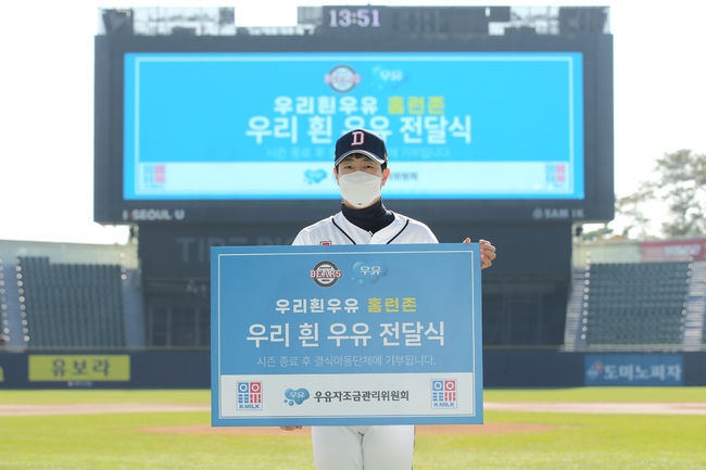 두산 베어스 제공 