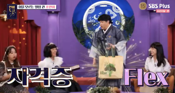 [사진] SBS플러스, 채널S 예능 프로그램 '연애도사' 시즌2 방송화면 캡쳐 