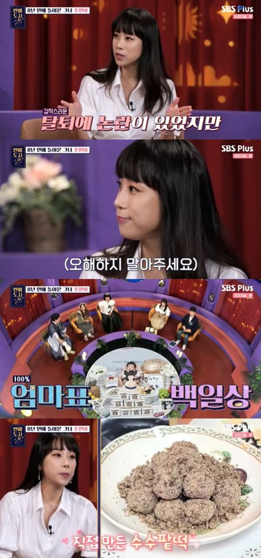 [사진] SBS플러스, 채널S 예능 프로그램 '연애도사' 시즌2 방송화면 캡쳐 