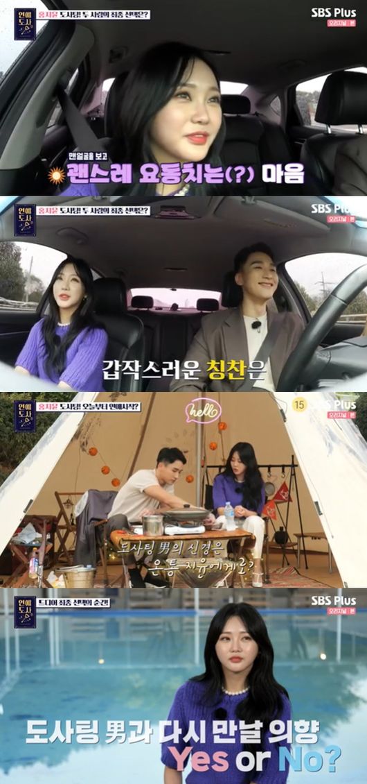 [사진] SBS플러스, 채널S 예능 프로그램 '연애도사' 시즌2 방송화면 캡쳐 