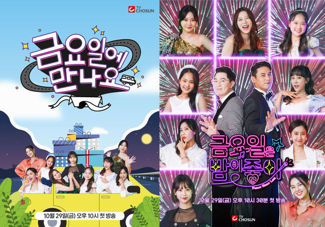TV CHOSUN 제공