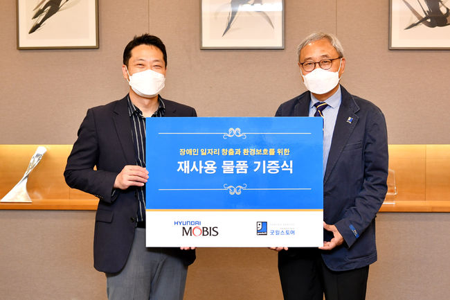 현대모비스 본사 사옥에서 ‘현대모비스 임직원 굿사이클링 캠페인’ 기증식을 열고 있다. 