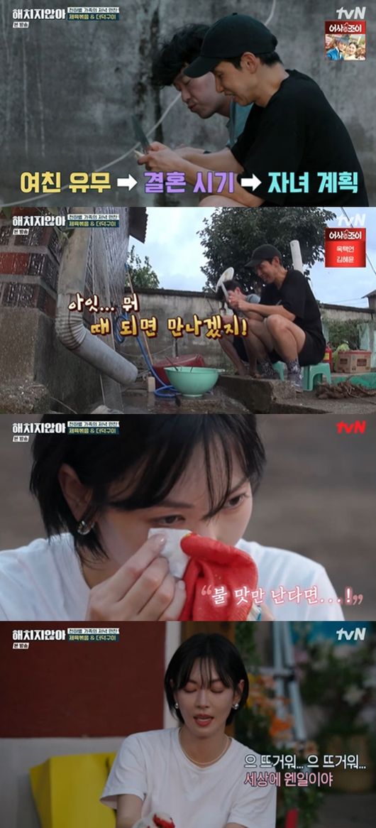 [사진] ‘해치지 않아’ 방송화면 캡쳐