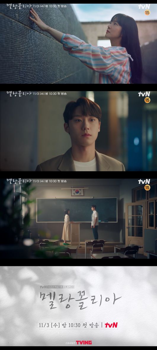 '멜랑꼴리아' 방송화면