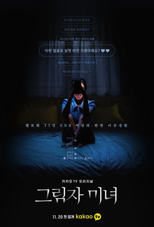 '그림자 미녀'