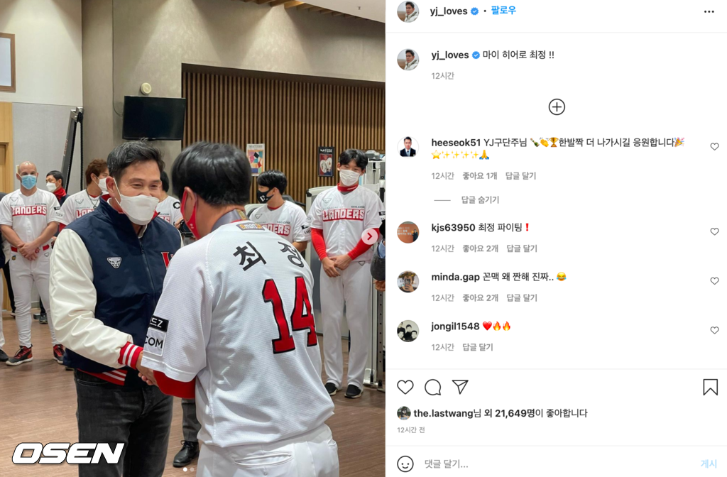 사진출처=정용진 구단주 SNS