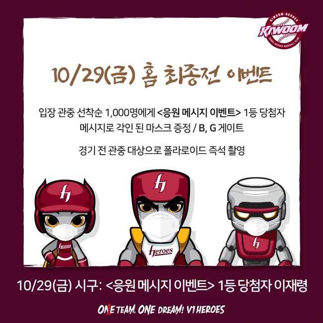 [사진] 키움 히어로즈 제공