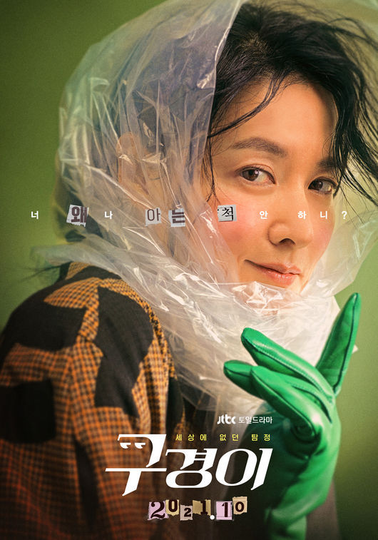 [사진=JTBC 제공] 이영애 '구경이' 포스터.
