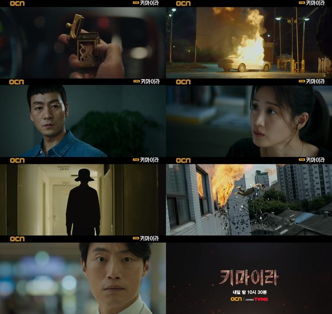 '키마이라' 방송화면