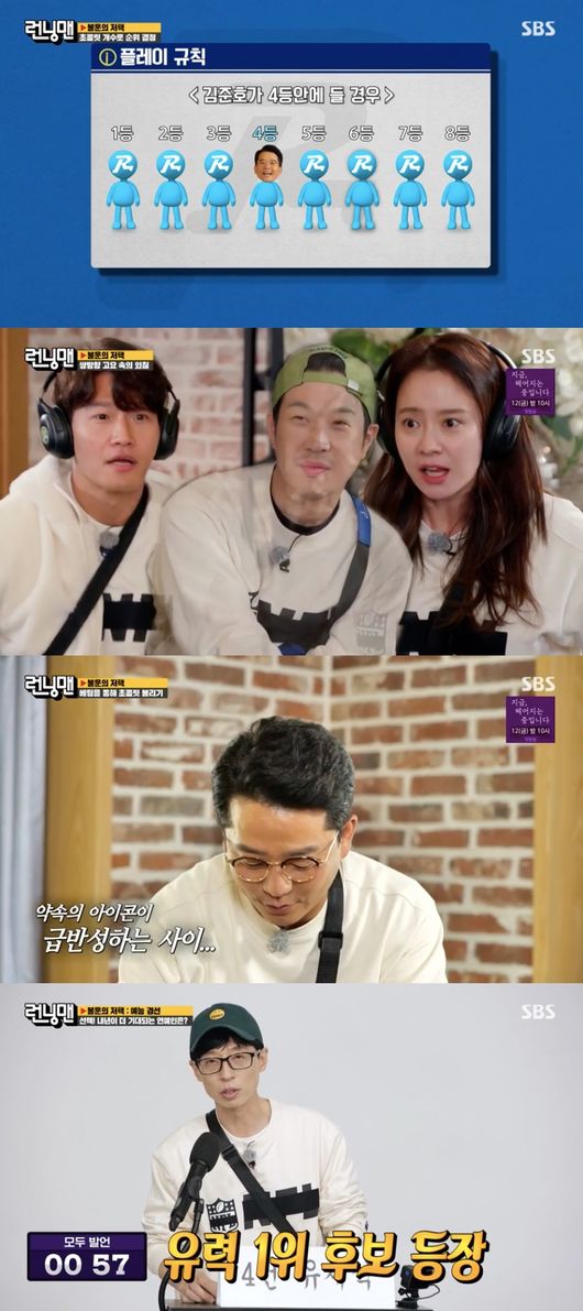 '런닝맨' 방송화면