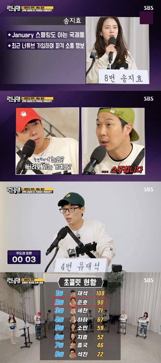 '런닝맨' 방송화면