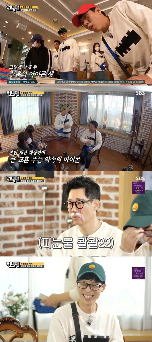 '런닝맨' 방송화면