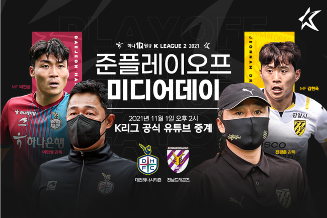 [사진]한국프로축구연맹 제공