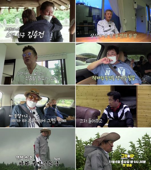 '그랜파' 제공