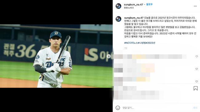 나성범 SNS 캡처