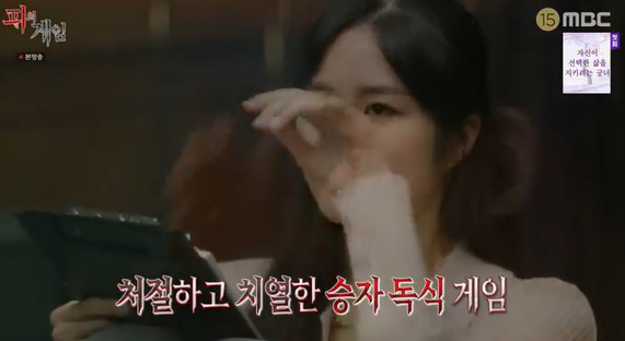 [사진] MBC ‘피의 게임’ 방송화면 캡쳐