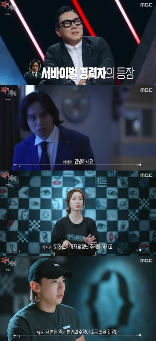 [사진] MBC ‘피의 게임’ 방송화면 캡쳐