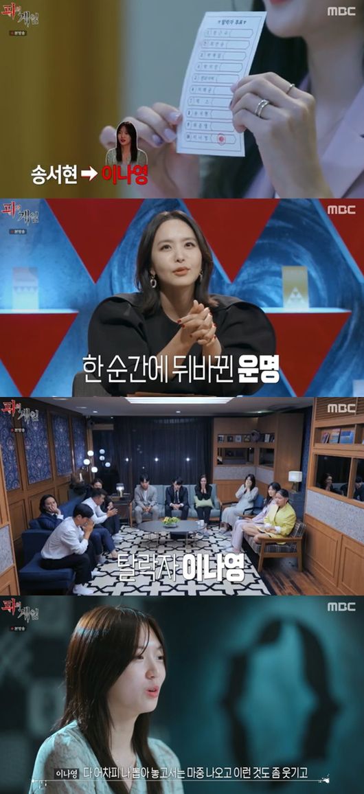 [사진] MBC ‘피의 게임’ 방송화면 캡쳐