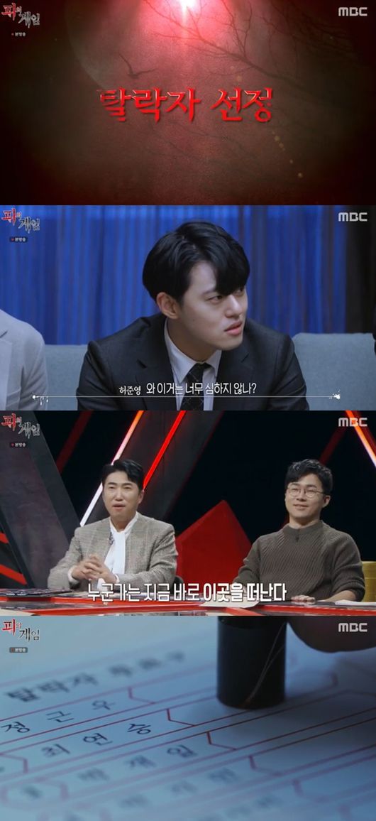 [사진] MBC ‘피의 게임’ 방송화면 캡쳐