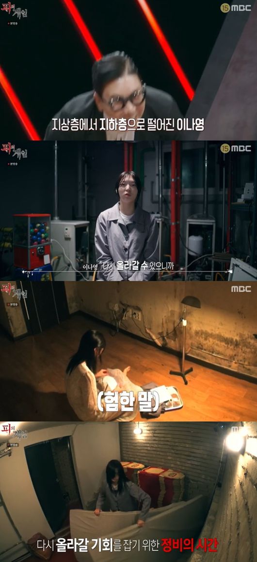 [사진] MBC ‘피의 게임’ 방송화면 캡쳐