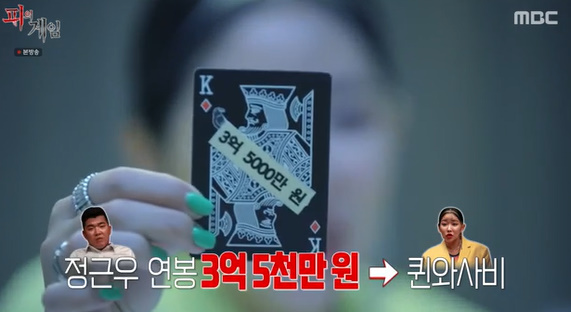[사진] MBC ‘피의 게임’ 방송화면 캡쳐