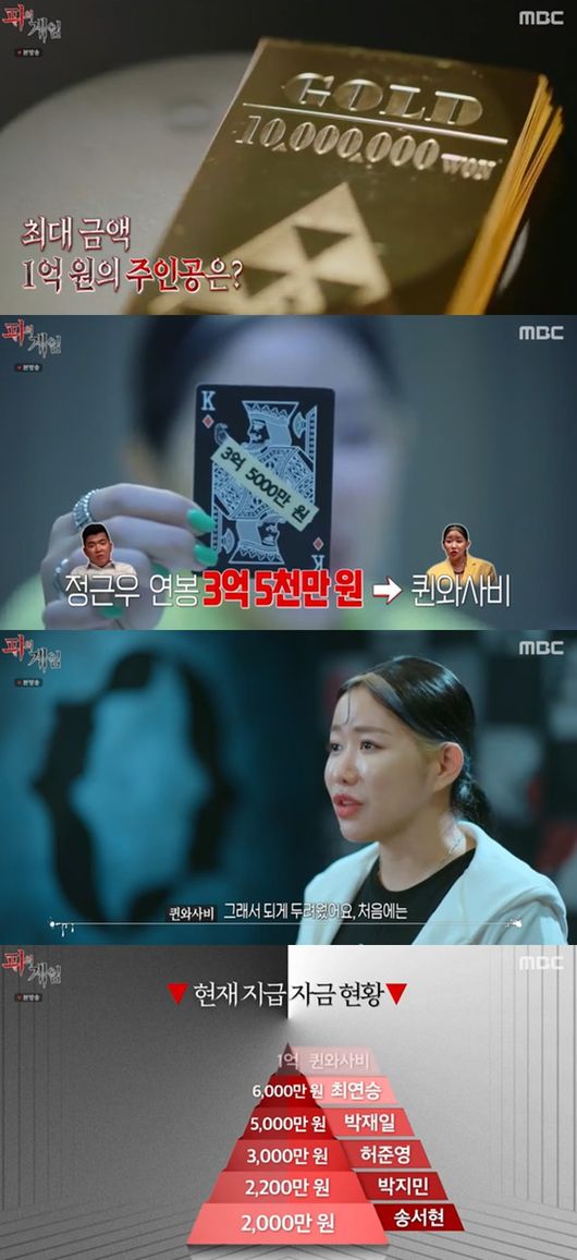 [사진] MBC ‘피의 게임’ 방송화면 캡쳐