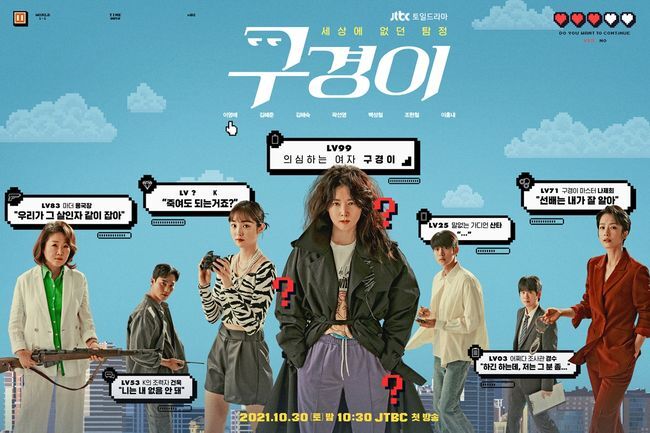 [사진=JTBC 제공] 배우 이영애의 드라마 컴백작 '구경이'가 글로벌 OTT 플랫폼 넷플릭스에서 약진하고 있다. 사진은 드라마 단체 포스터.