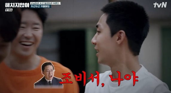 [사진] ‘해치지 않아’ 방송화면 캡쳐