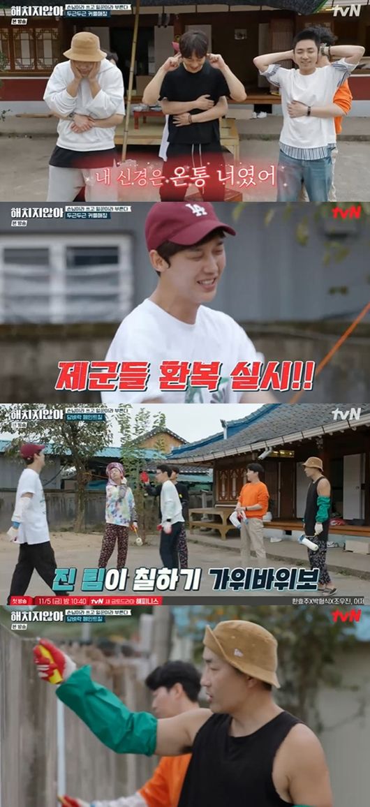 [사진] ‘해치지 않아’ 방송화면 캡쳐