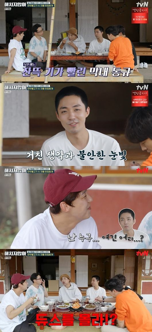 [사진] ‘해치지 않아’ 방송화면 캡쳐