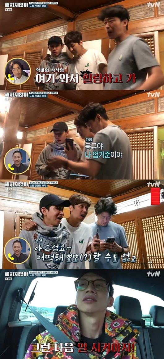 [사진] ‘해치지 않아’ 방송화면 캡쳐