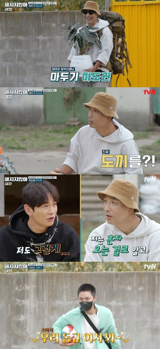 [사진] ‘해치지 않아’ 방송화면 캡쳐