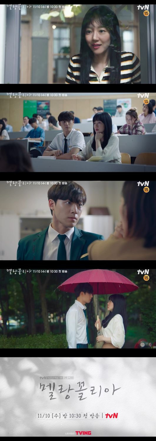 '멜랑꼴리아' 방송화면
