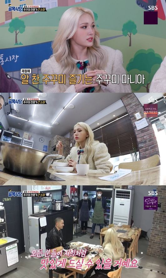 '골목식당' 방송화면
