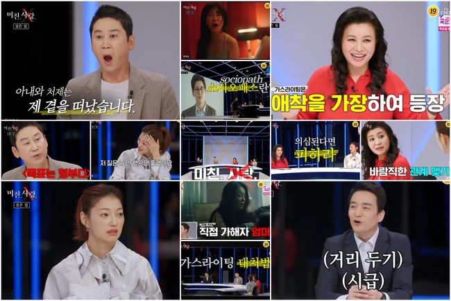'미친사랑X' 방송화면