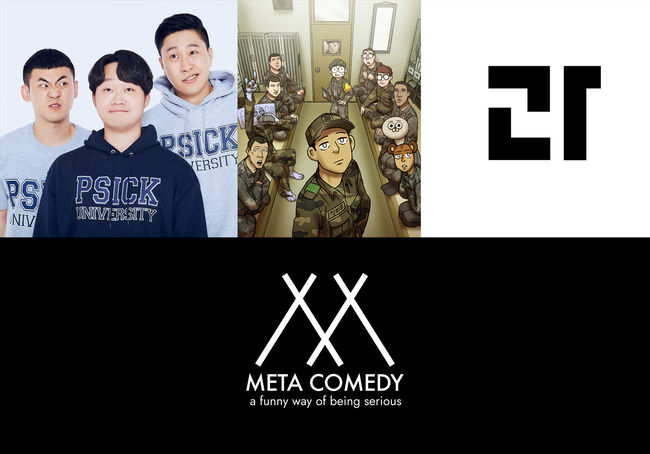 메타코미디 제공