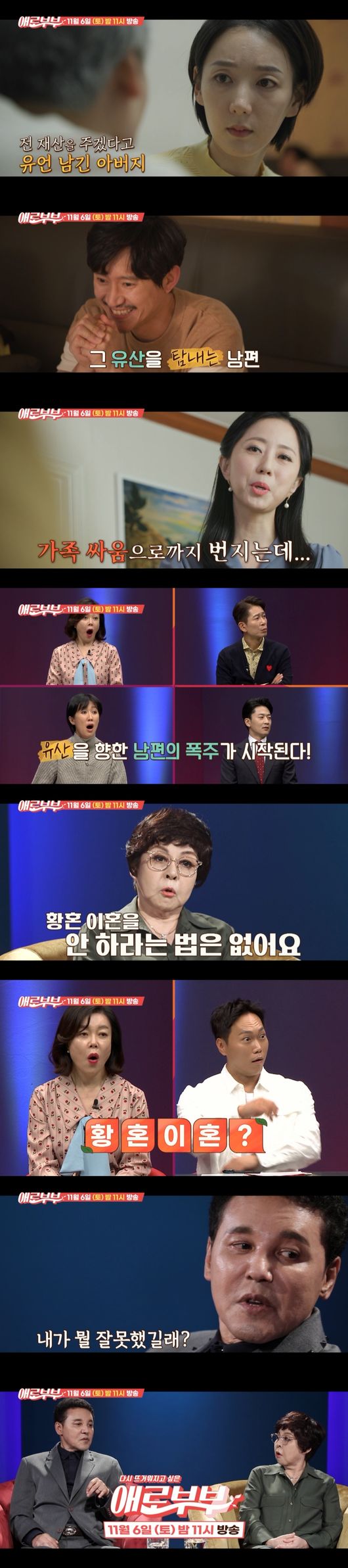 '애로부부' 제공