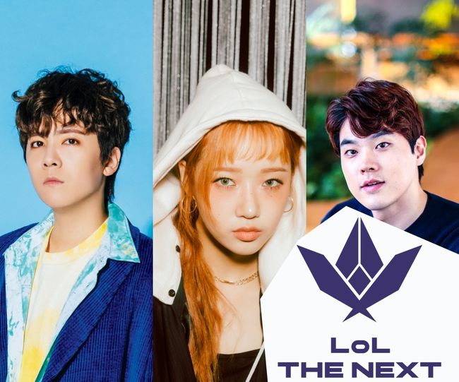 '롤 더 넥스트 2021' 제공