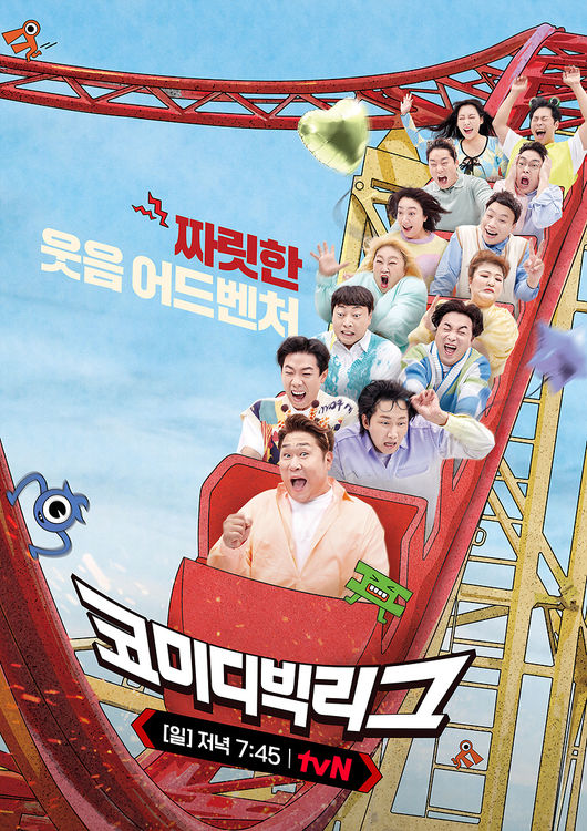 '코빅' 포스터