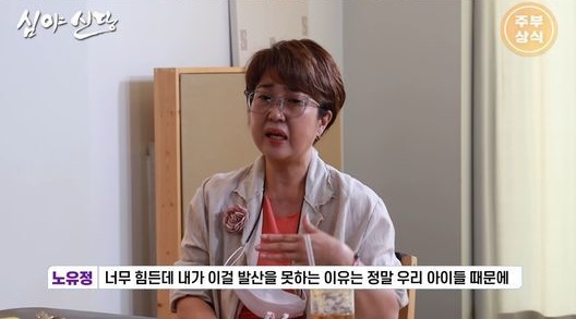 [사진=푸하하TV 유튜브 출처] '심야신당'에서 코미디언 출신 노유정이 전 남편이자 배우 이영범의 외도 상대인 연기자를 언급했다.