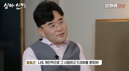 [사진=푸하하TV 유튜브 출처] '심야신당'에서 배우 출신 무속인 정호근이 노유정 전 남편 이영범의 외도 상대에 대해 언급했다.