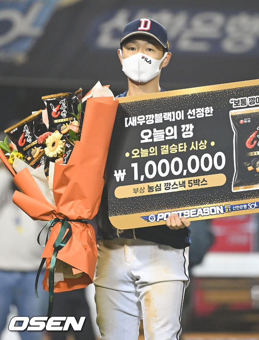 경기종료 후 결승타 주인공 두산 정수빈이 오늘의 깡 시상식을 갖고 포즈를 취하고 있다.   2021.11.04 / soul1014@osen.co.kr