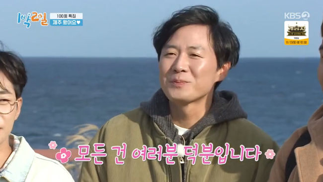 '1박2일' 방송화면