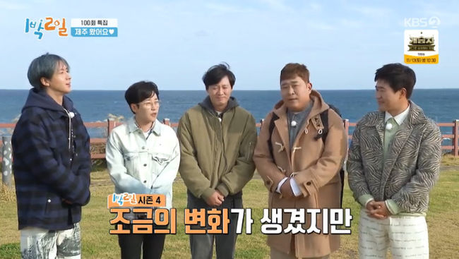 '1박2일' 방송화면