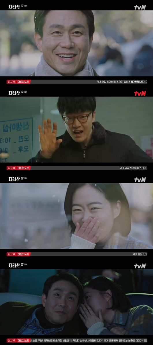 '지리산' 방송화면
