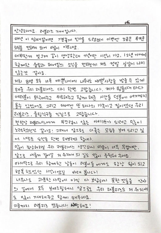 [사진] 러블리즈 유지애 손편지