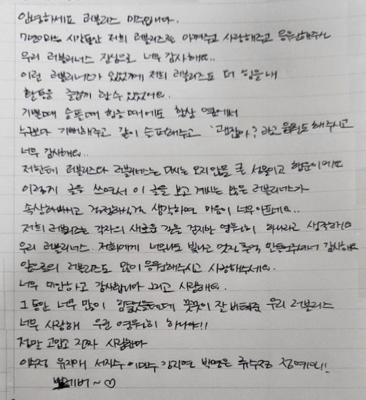 [사진] 러블리즈 이미주 손편지